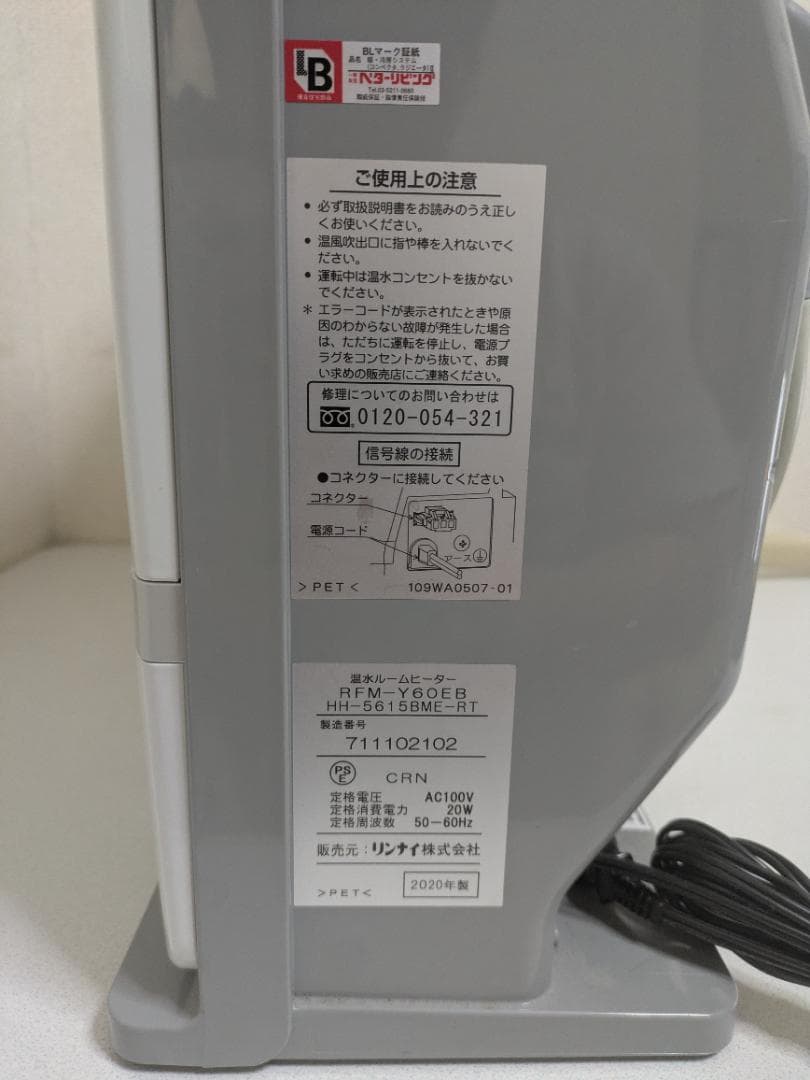 RFM-Y60EB 温水ルームヒーター リンナイ HH-5615BME-RT