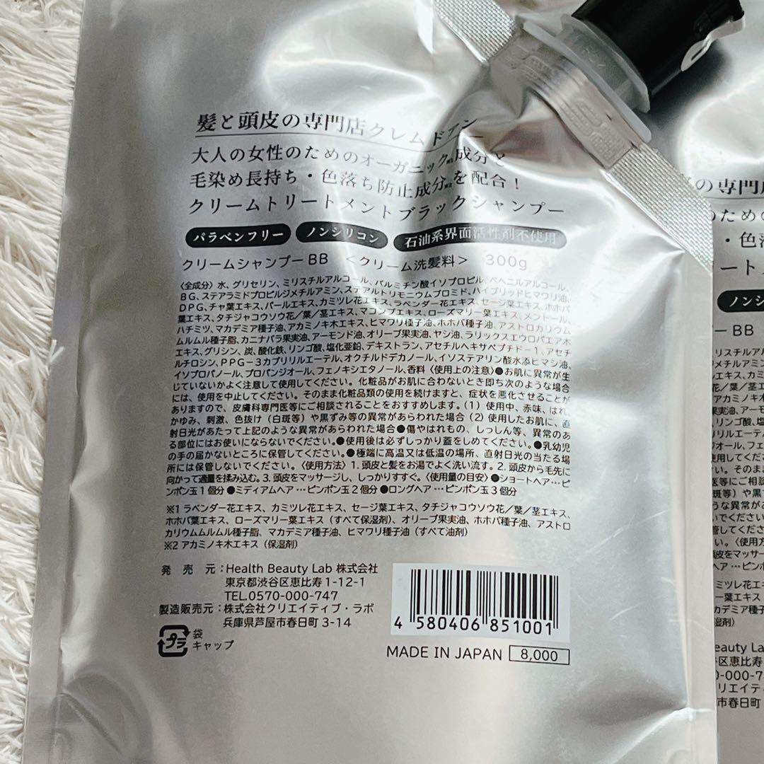 レオ様リクエスト品3袋】クレムドアン オーガニック ブラック クリームシャンプー