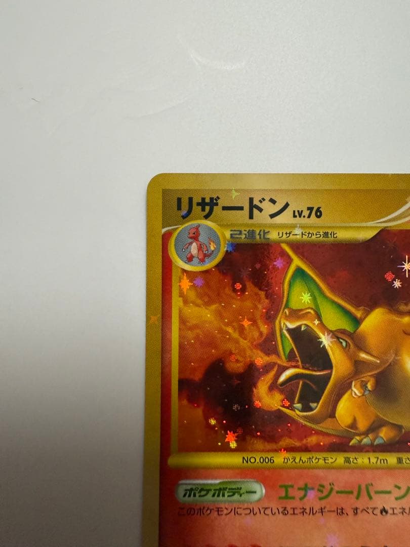 ポケモンカード リザードン