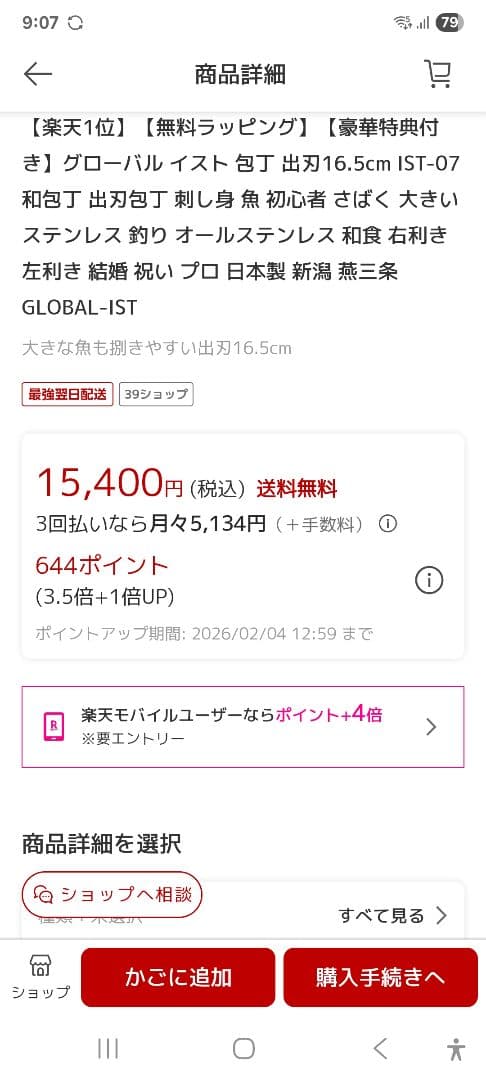 グローバル イスト IST-07 出刃包丁16.5cm　　右利き用　新品未使用