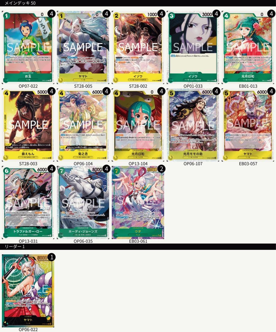 ワンピースカード　緑黄ヤマトデッキ　構築デッキ　リーパラ　EB03-061込み
