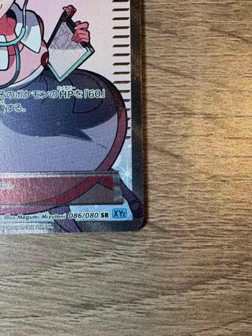 ポケモンセンターのお姉さん SR XY2 ワイルドブレイズ 086/080