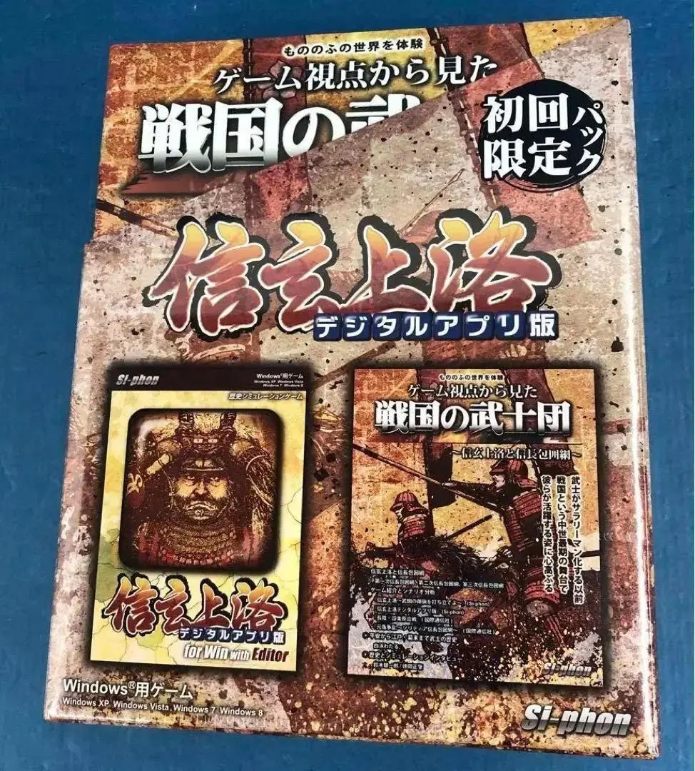 D2505 信玄上洛デジタルアプリ版 初回限定パック 【未開封】
