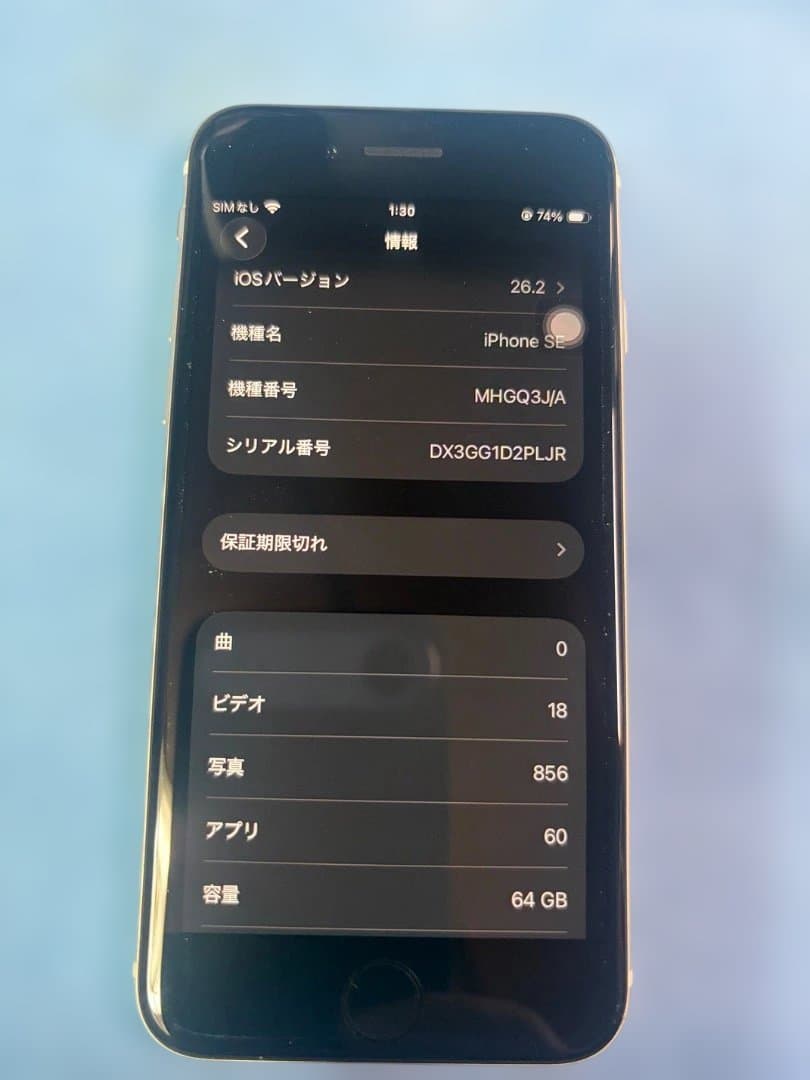 iPhone SE2 ホワイト 本体 バッテリー94%