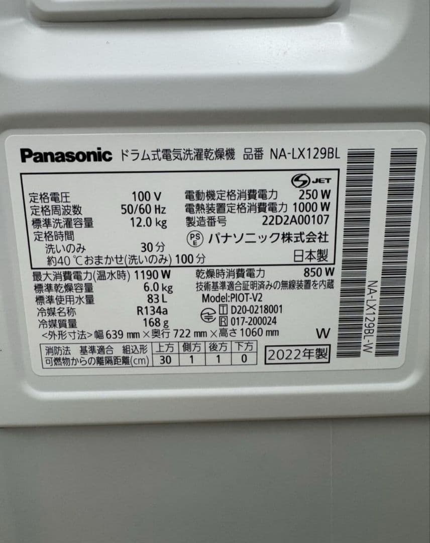 最安 NA-LX129BL パナソニック 2022年製 ドラム式洗濯機 12kg