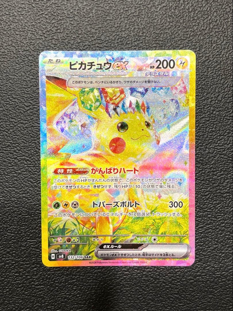 ピカチュウex【美品】