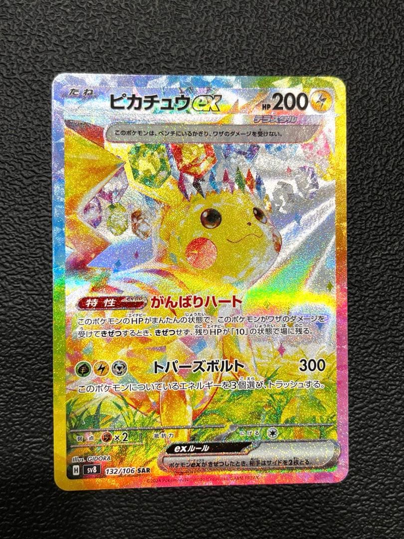 ピカチュウex【美品】