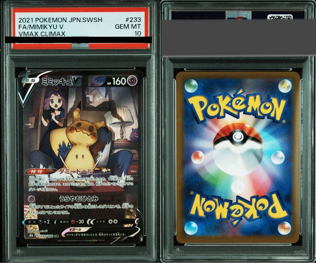 ポケモンカード PSA10 ミミッキュV 223/184 CSR
