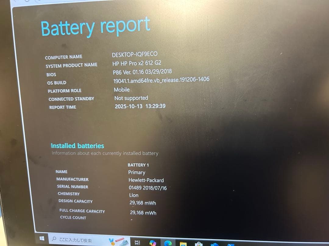 HP Pro x2 612 G2 LTEモデル