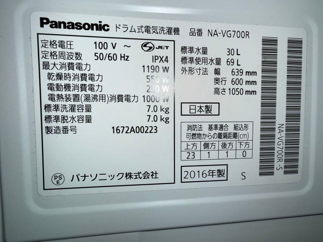 PANASONIC NA-VG7OOR Cuble ドラム式洗濯機 パナソニック