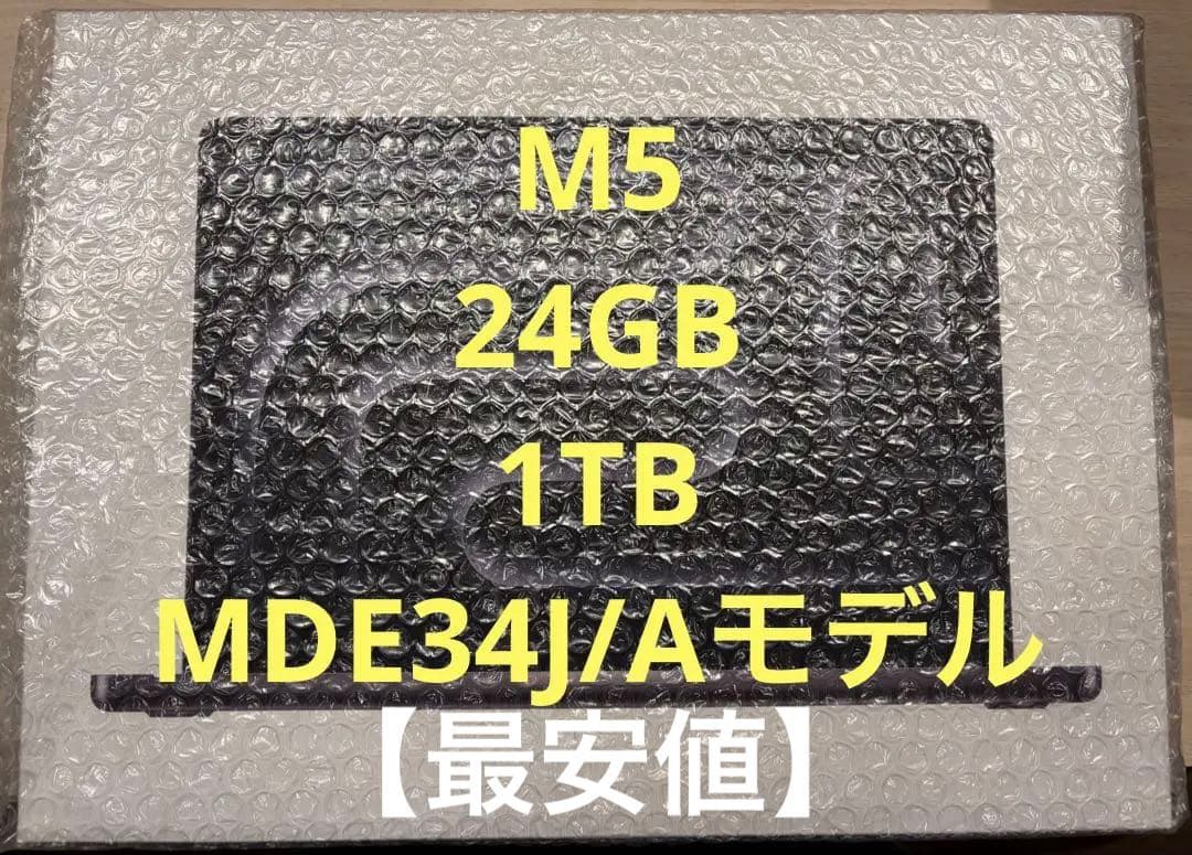 MacBook Pro 14インチ Apple M5チップMDE34J/A