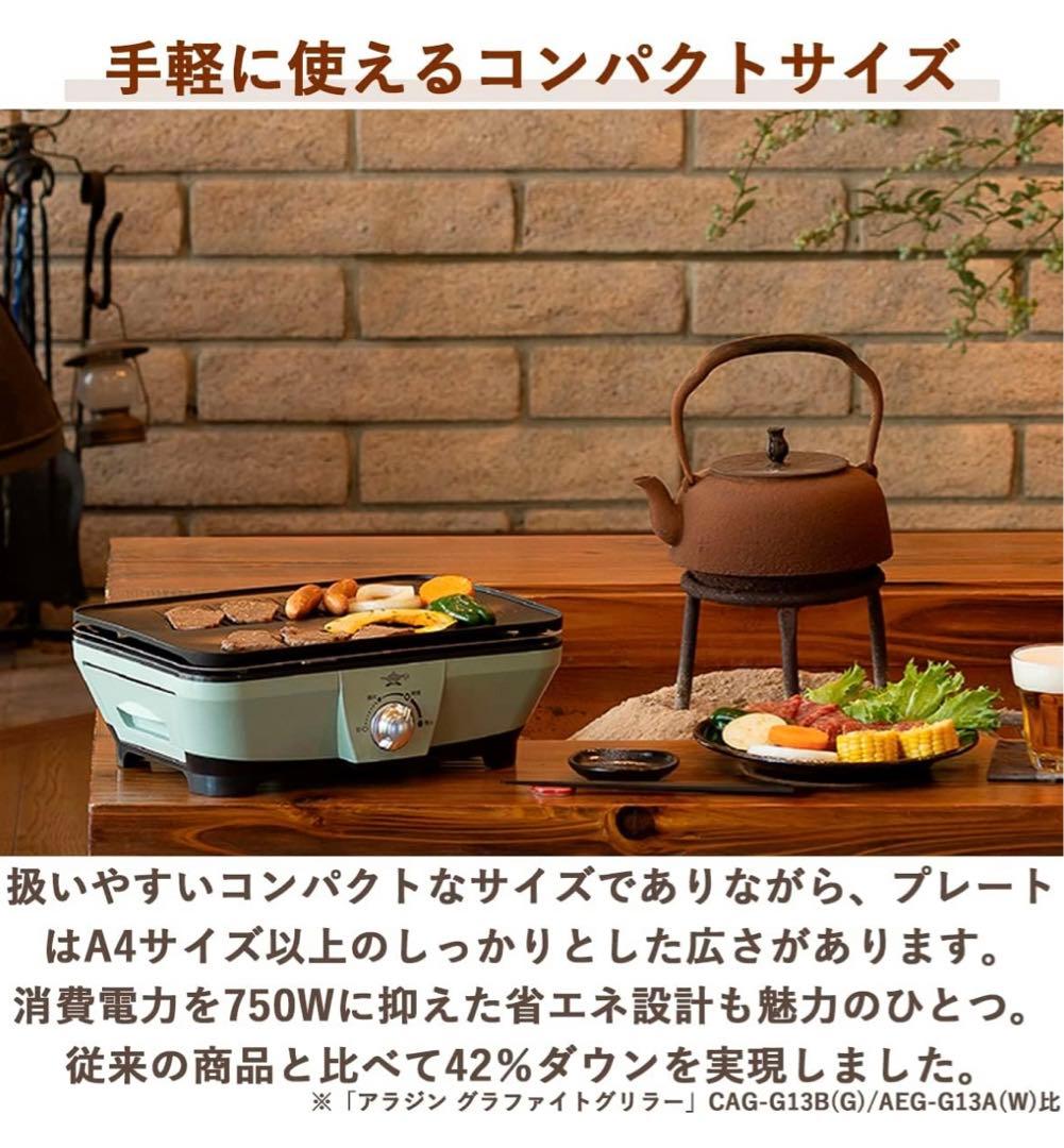 Aladdin(アラジン) CAGMG7A グラファイトミニグリラー グリーン