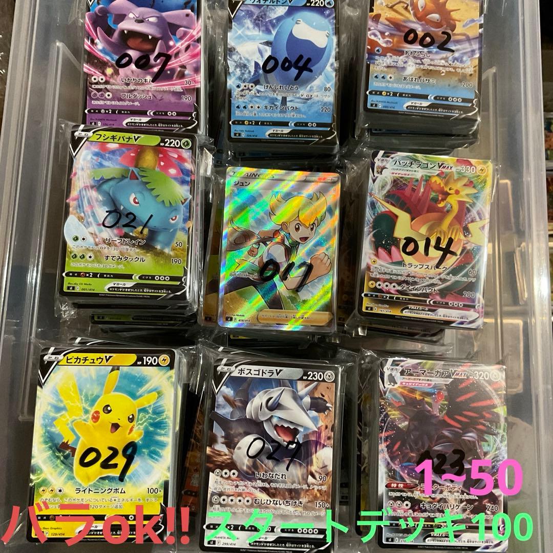 スタートデッキ100まとめ売り(バラok!!)1~50