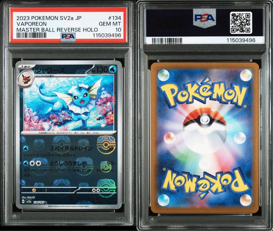 イーブイ/シャワーズ/サンダース/ブースター/PSA10/連番/マスボ/151