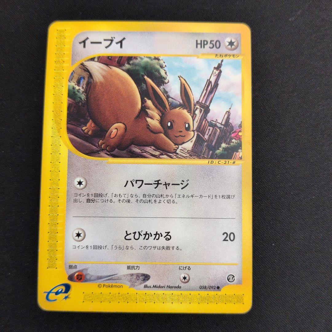 ポケモンカード e 85枚セット まとめ売り 水の都