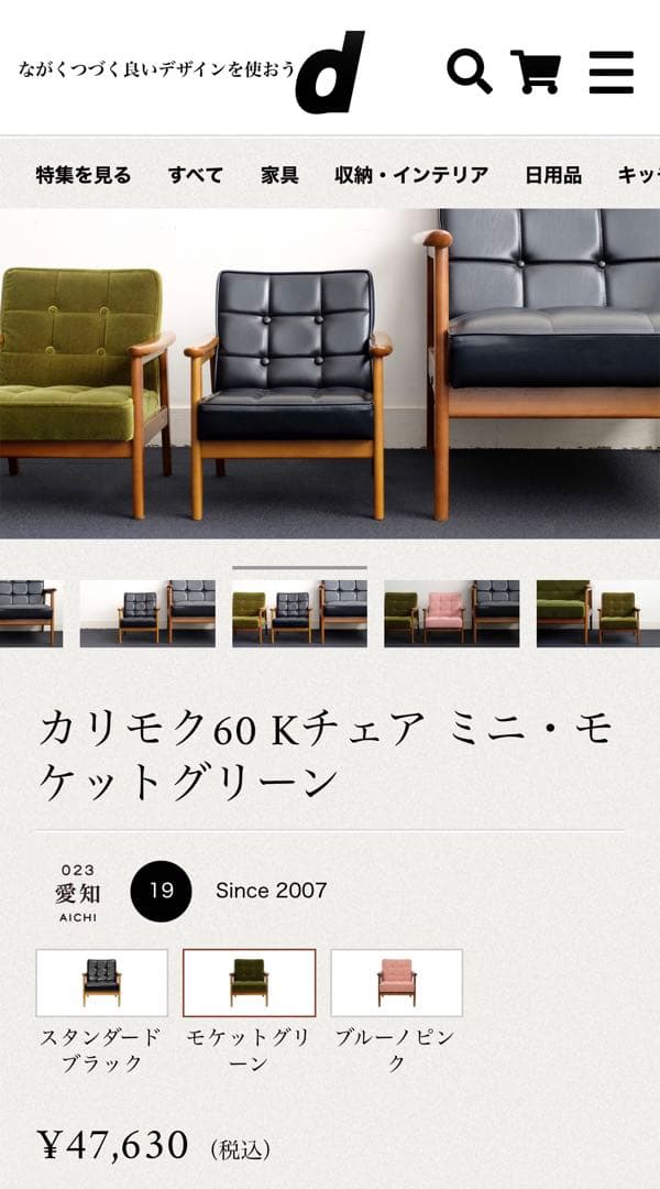 新品　カリモク60　Kチェア　ミニ　キッズサイズ　モケットグリーン　箱オリジナル