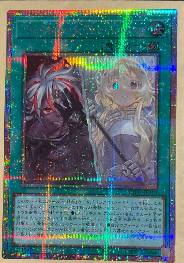 The　fallen &　The　virtuous 白の物語　遊戯王　プリズマ