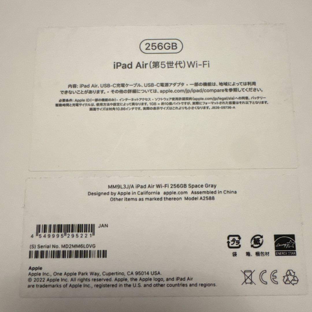 iPad Air (第5世代) 256GB スペースグレー Wi-Fi