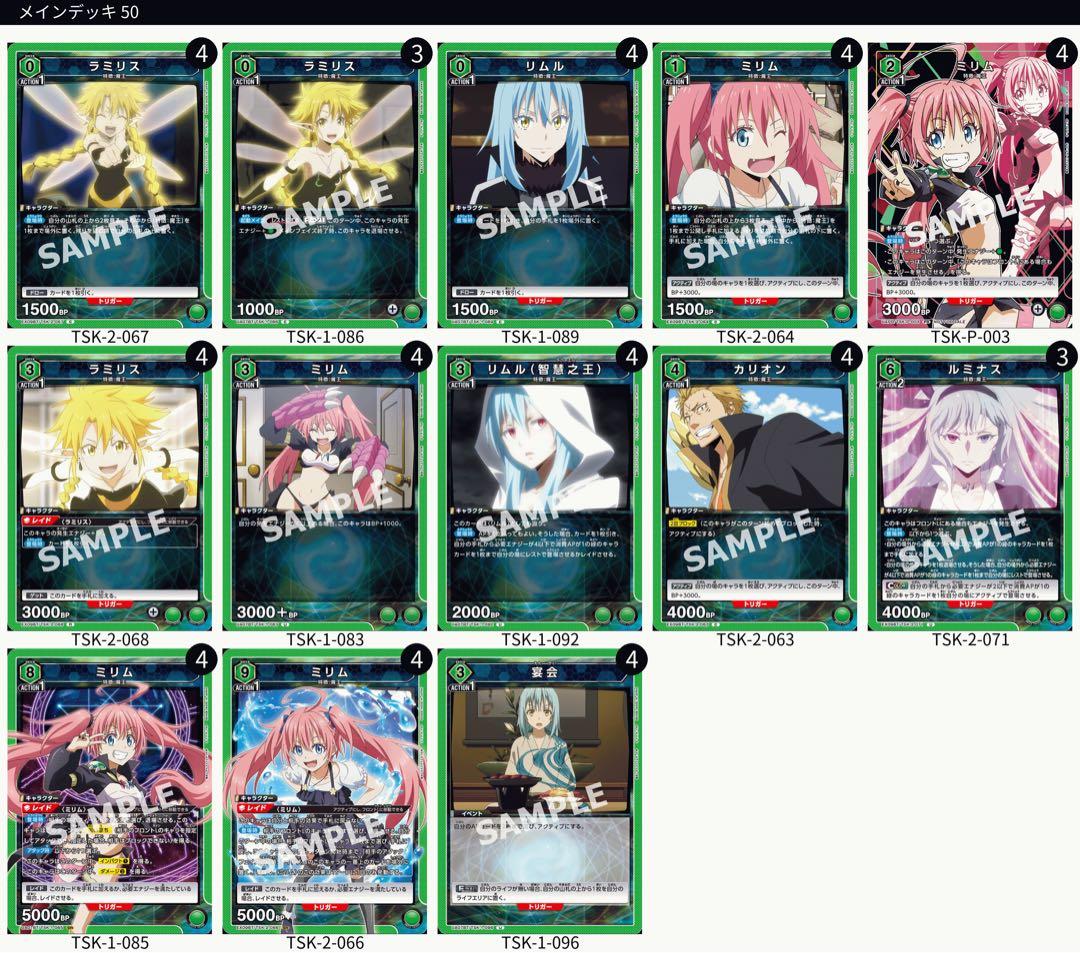 ユニオンアリーナ 転生したらスライムだった件 ミリム デッキ