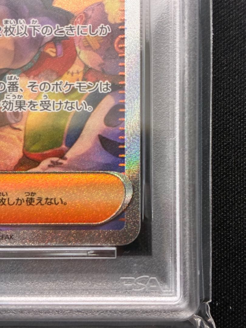 【PSA10】アセロラのいたずら SAR メガシンフォニア ポケモンカード