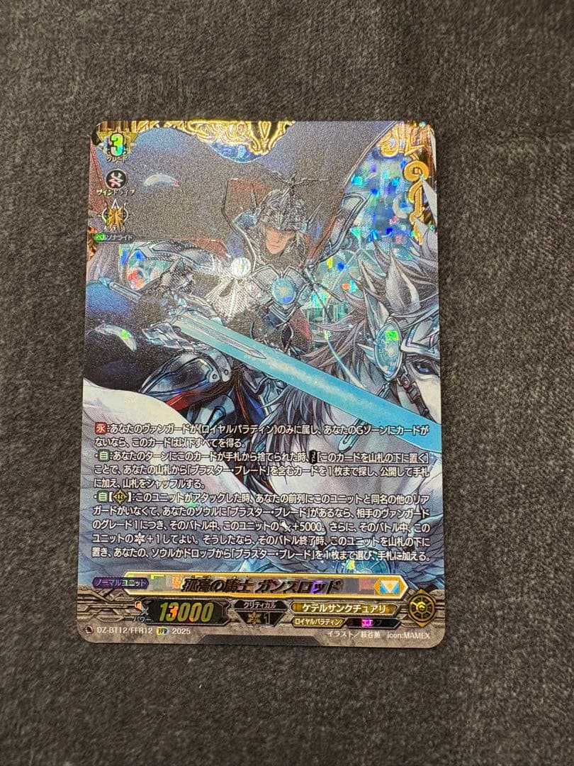 【ヴァンガード】孤高の騎士 ガンスロッド　FFR