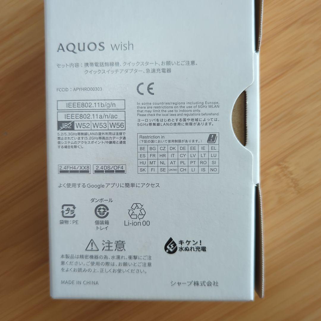 ソフトバンクAQUOSwish A103SH