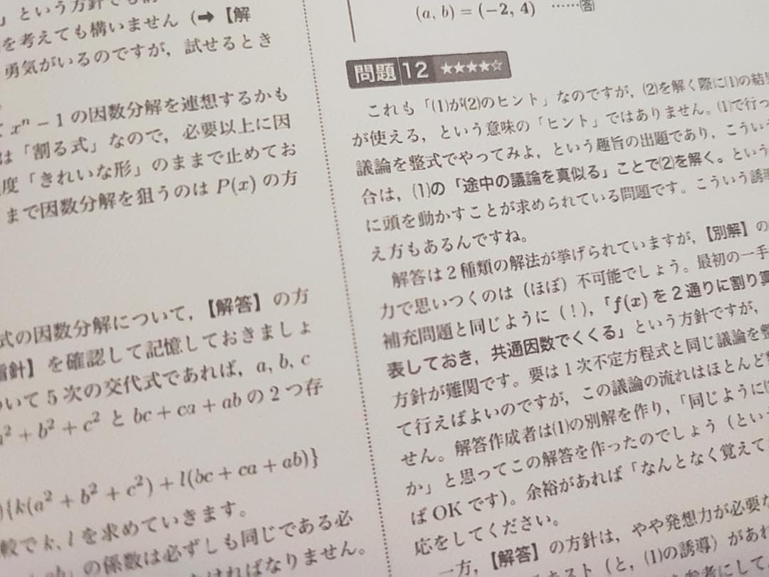 鉄緑会の最新の高2数学実戦講座Ⅰ/Ⅱ問題集解説フルセット　駿台　河合塾