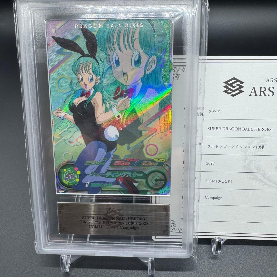 ARS10+ ブルマ UGM10-GCP1 鑑定書付 極美品 ドラゴンボール