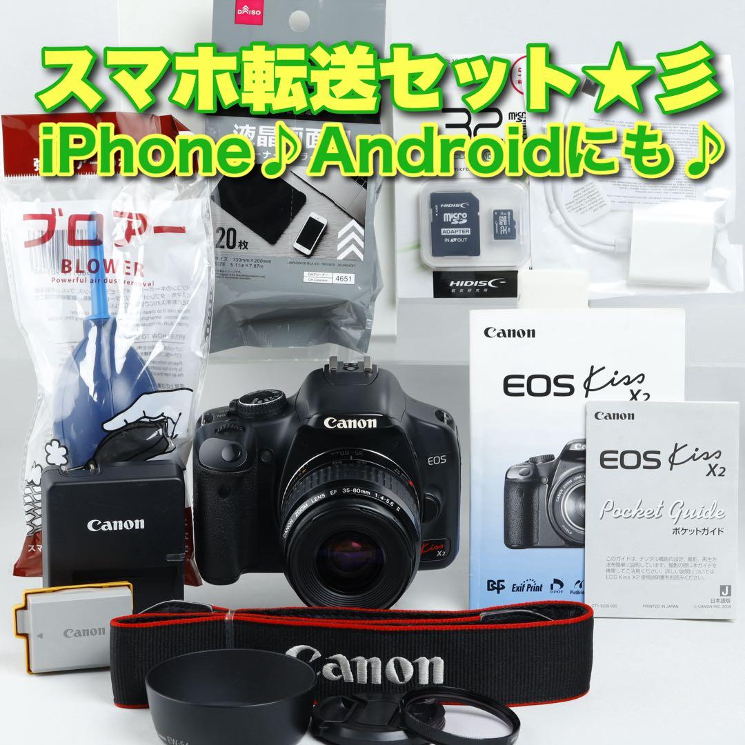 ★初心者★デジタル一眼レフ★スマホ転送★彡Canon EOS kiss x2