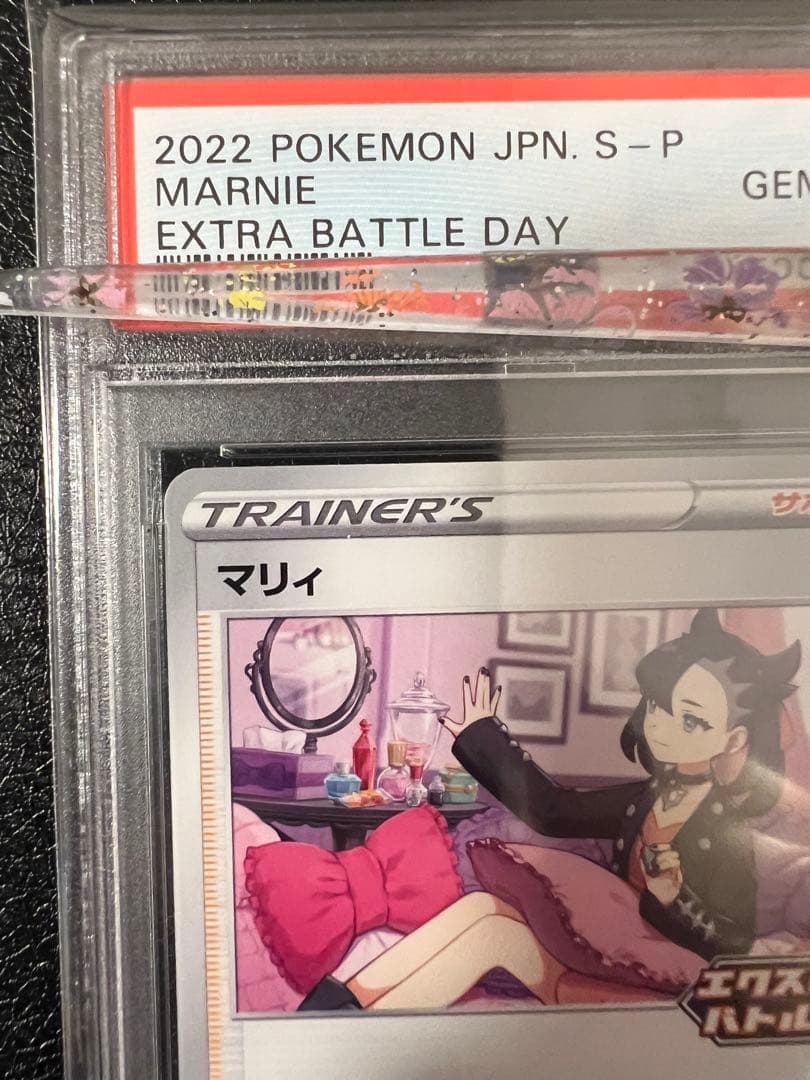 【鑑定品ケース付き】マリィ エクストラバトルの日 psa10 マリィ psa10