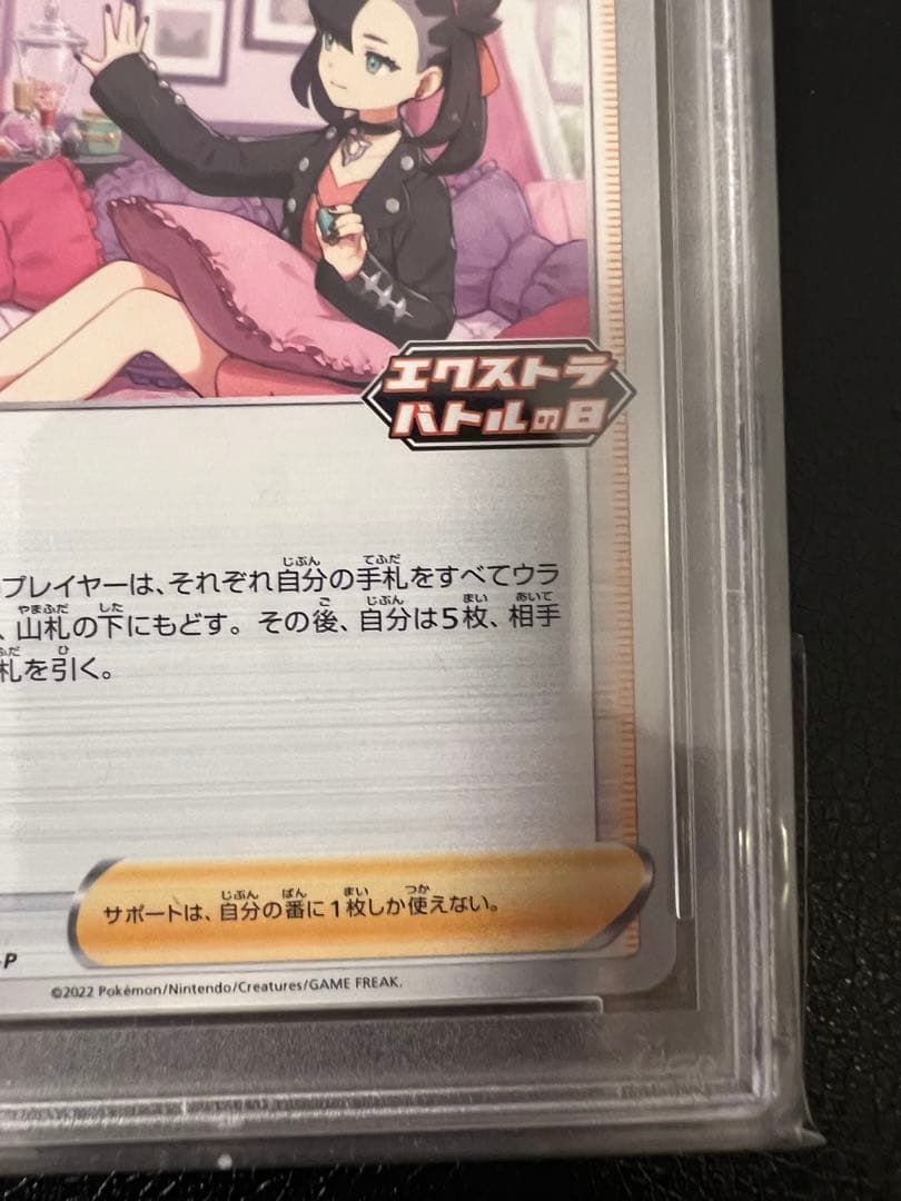 【鑑定品ケース付き】マリィ エクストラバトルの日 psa10 マリィ psa10