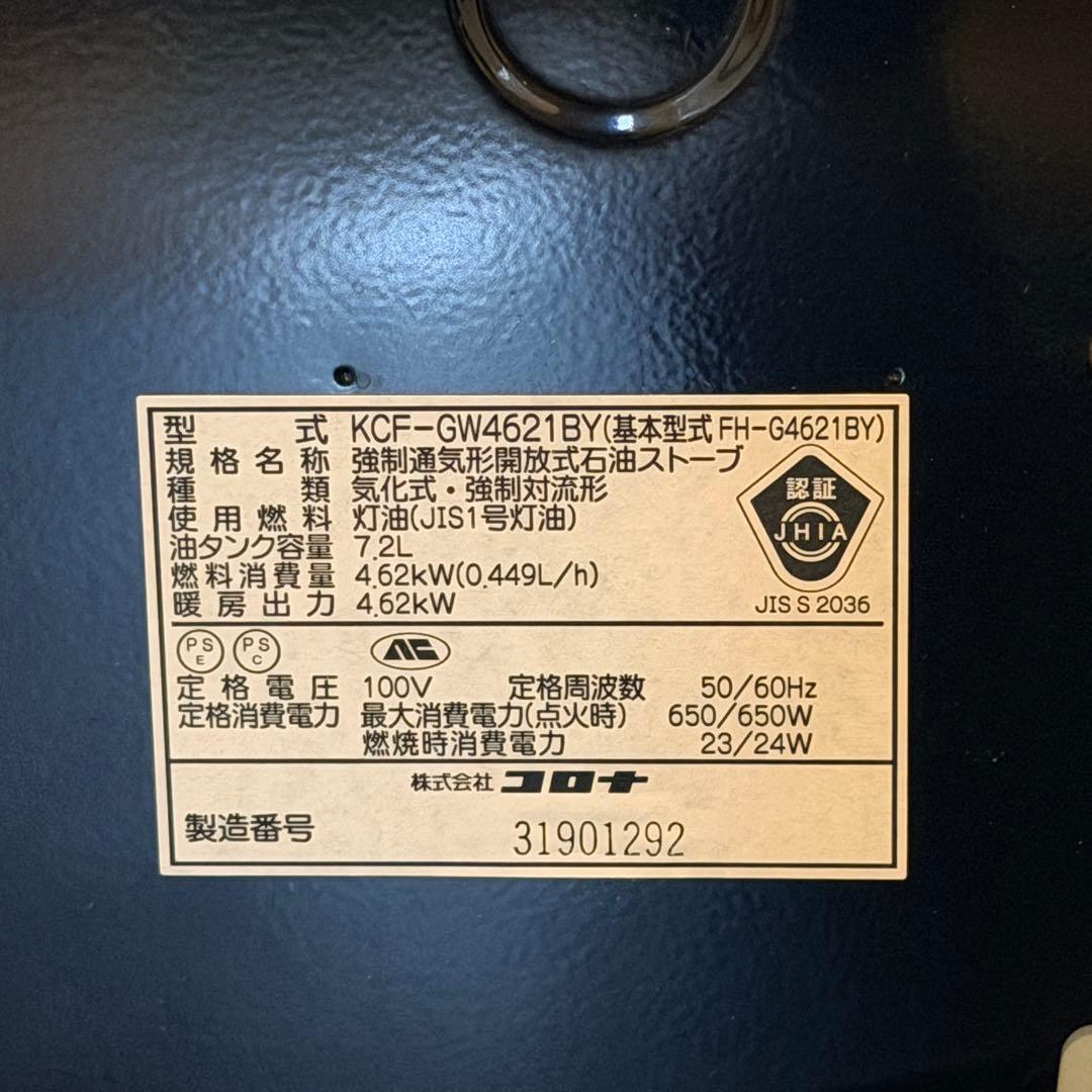 【分解清掃済✨】コロナ 12畳用 石油ファンヒーター　2021年製　高年式