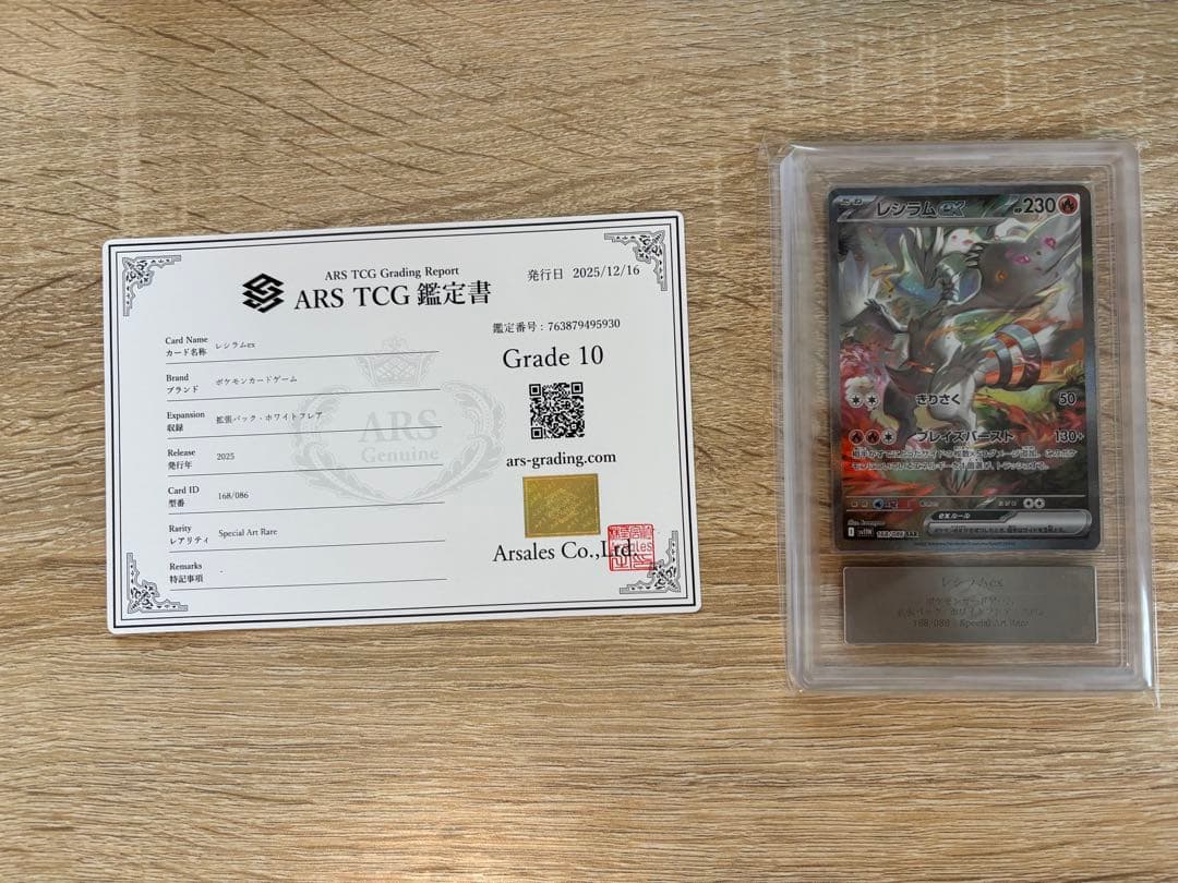 ARS 10 レシラムex SAR ポケモンカードゲーム