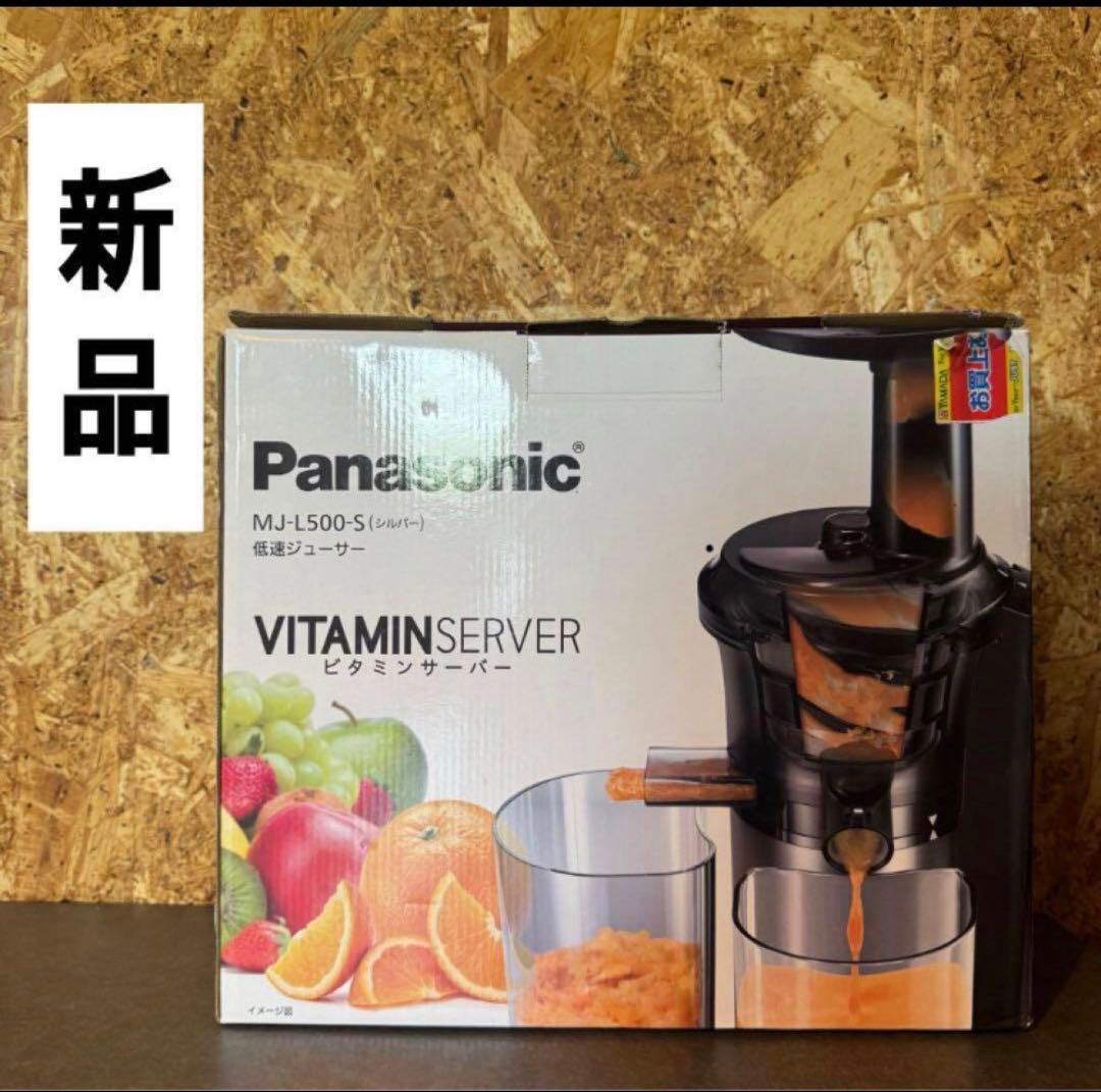 【未使用品】Panasonic パナソニック 低速ジューサー