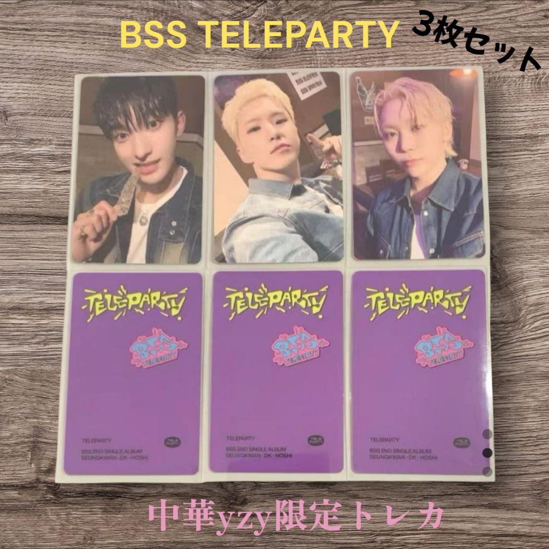 BSS ブソクスン TELEPARTY 中華限定 yzy トレカ ３枚セット
