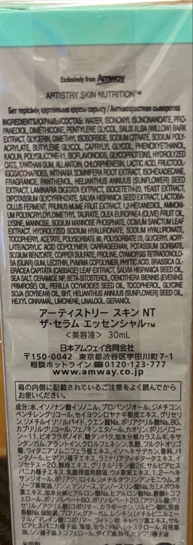 新品未開封アーティストリースキンNTセラムエッセンシャル30ml 2本セット