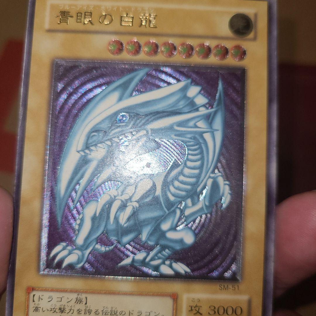 遊戯王 青眼の白龍 SM-51　レリーフ