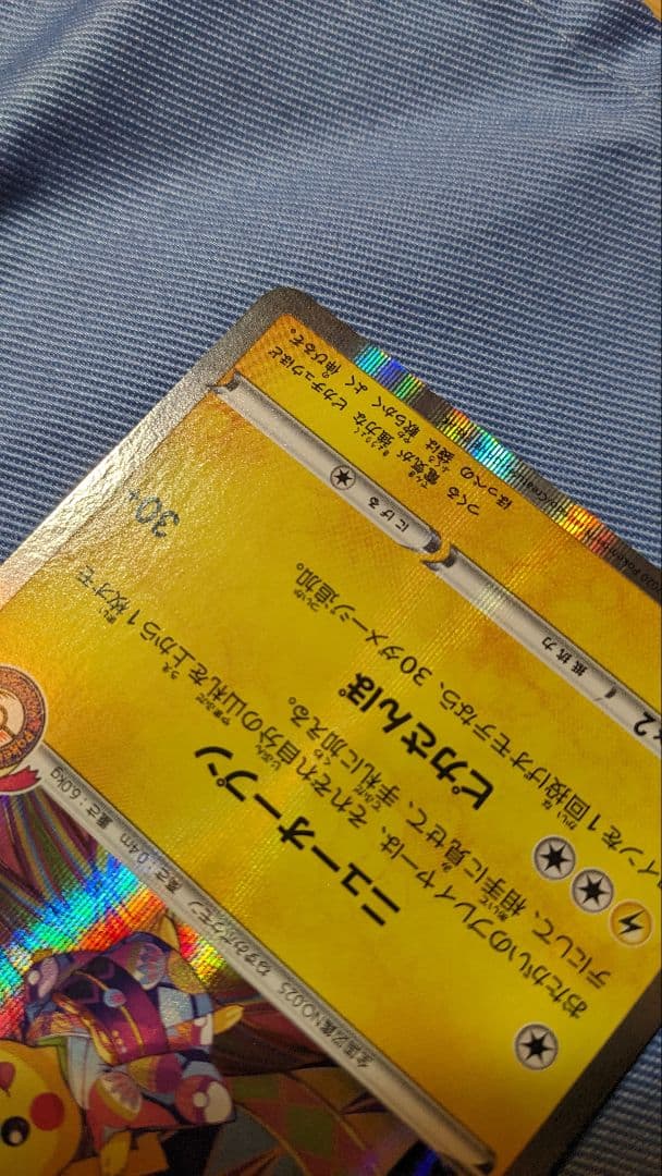 カナザワのピカチュウ　 ポケモンカード Pokémon Card Game