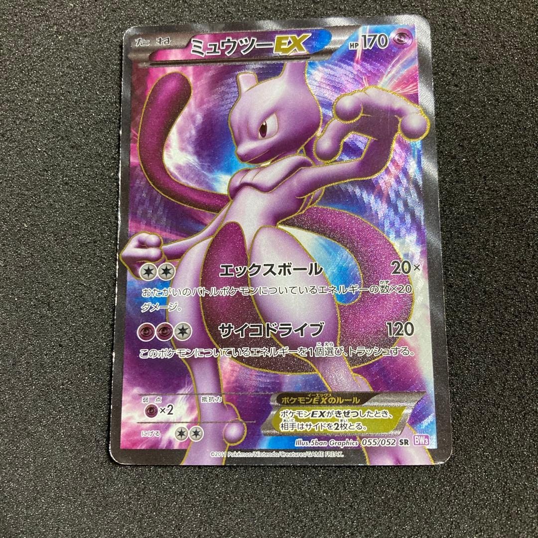 ミュウツーEX SR BW3 サイコドライブ 055/052