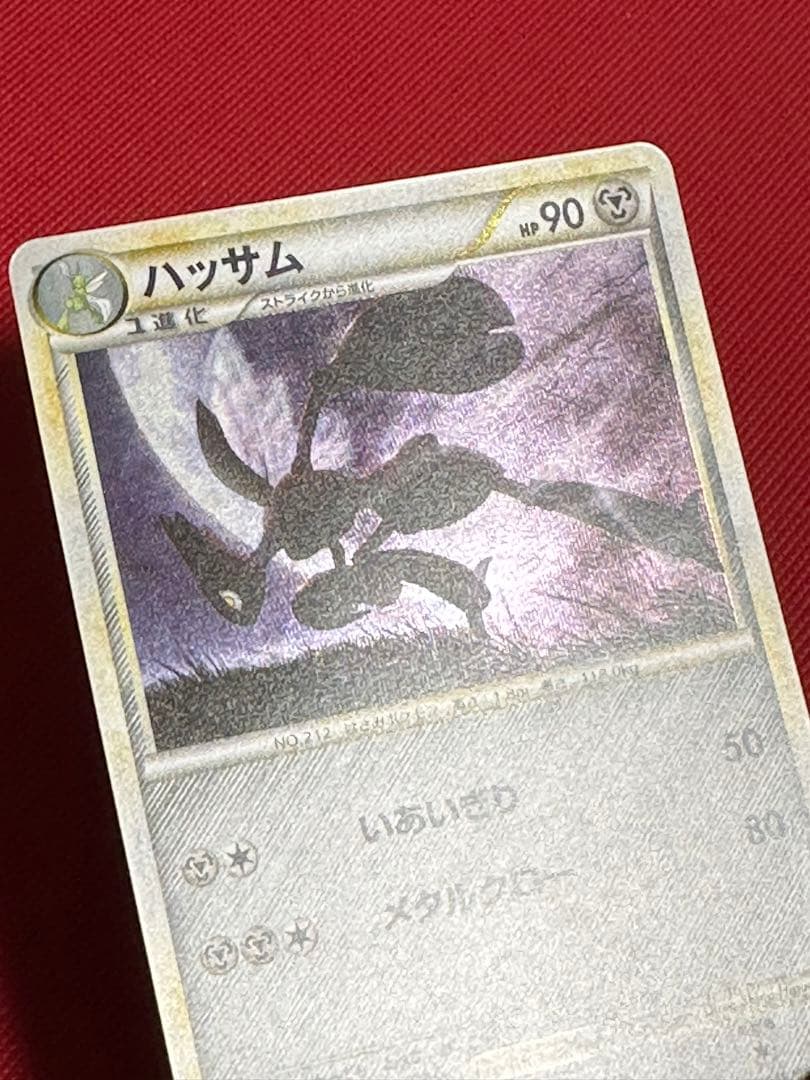 ポケカ ハッサム レジェンド キラ