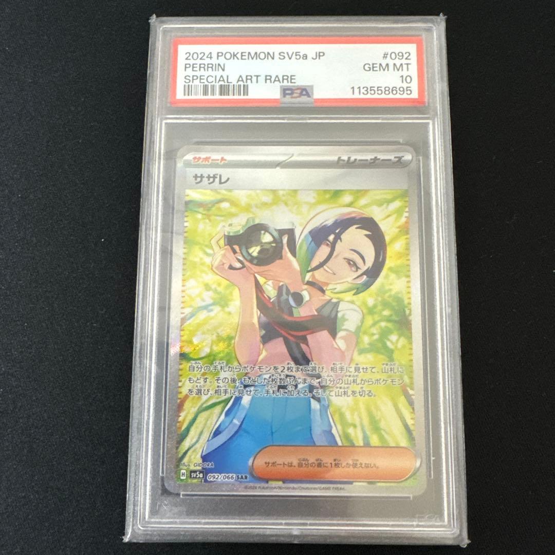 2024 POKEMON SV5a サザレ SAR PSA10