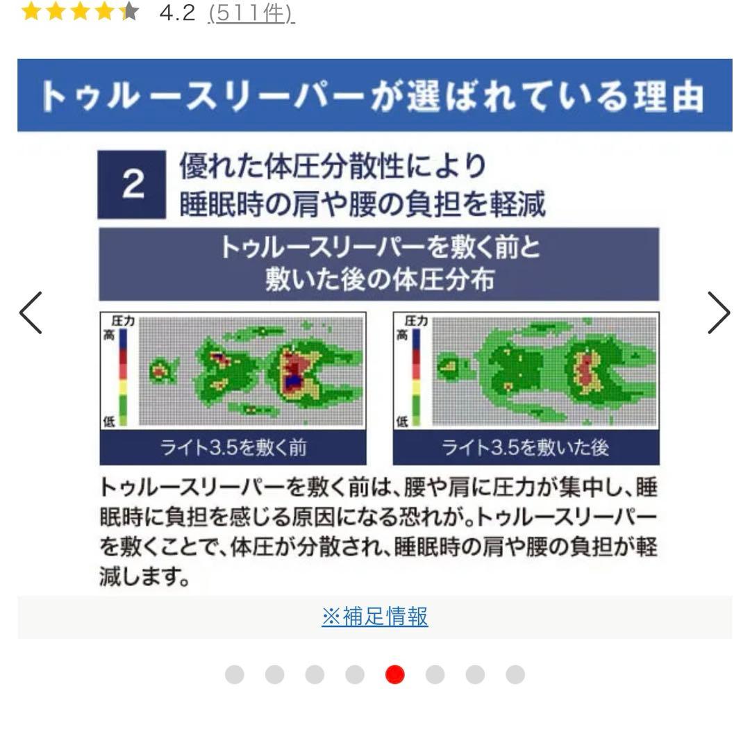 トゥルースリーパーライト3.5 セット新品　値下げ