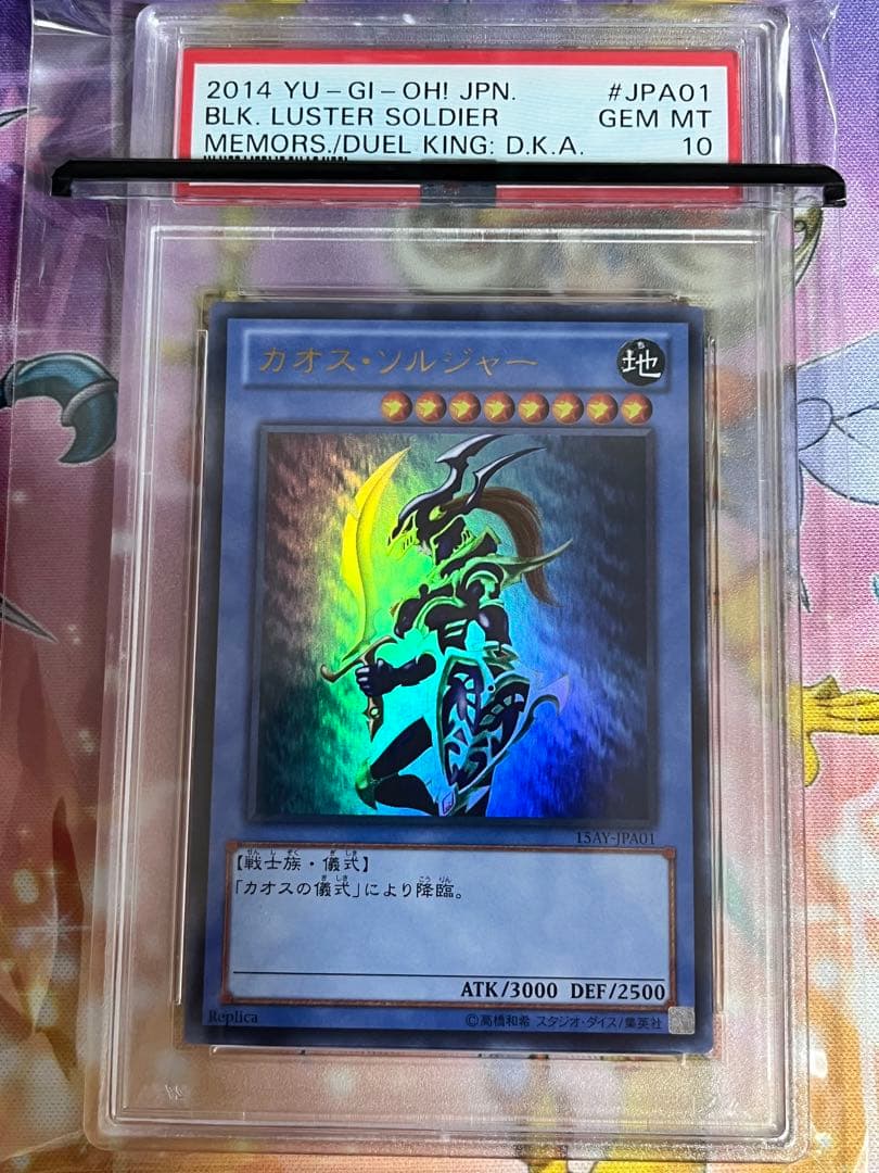 遊戯王　世界33枚のみ　完美品　カオスソルジャー　ウルトラ　カオス・ソルジャー