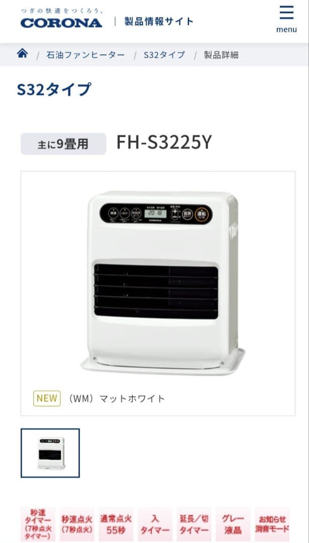 CORONA 石油ファンヒーター FH-S3225Y-WM マットホワイト