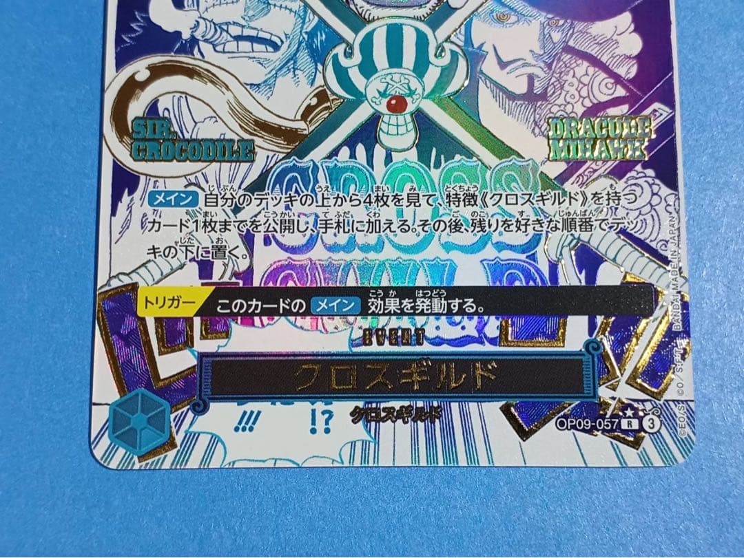 ワンピースカード　クロスギルド　Rパラレル　漫画絵