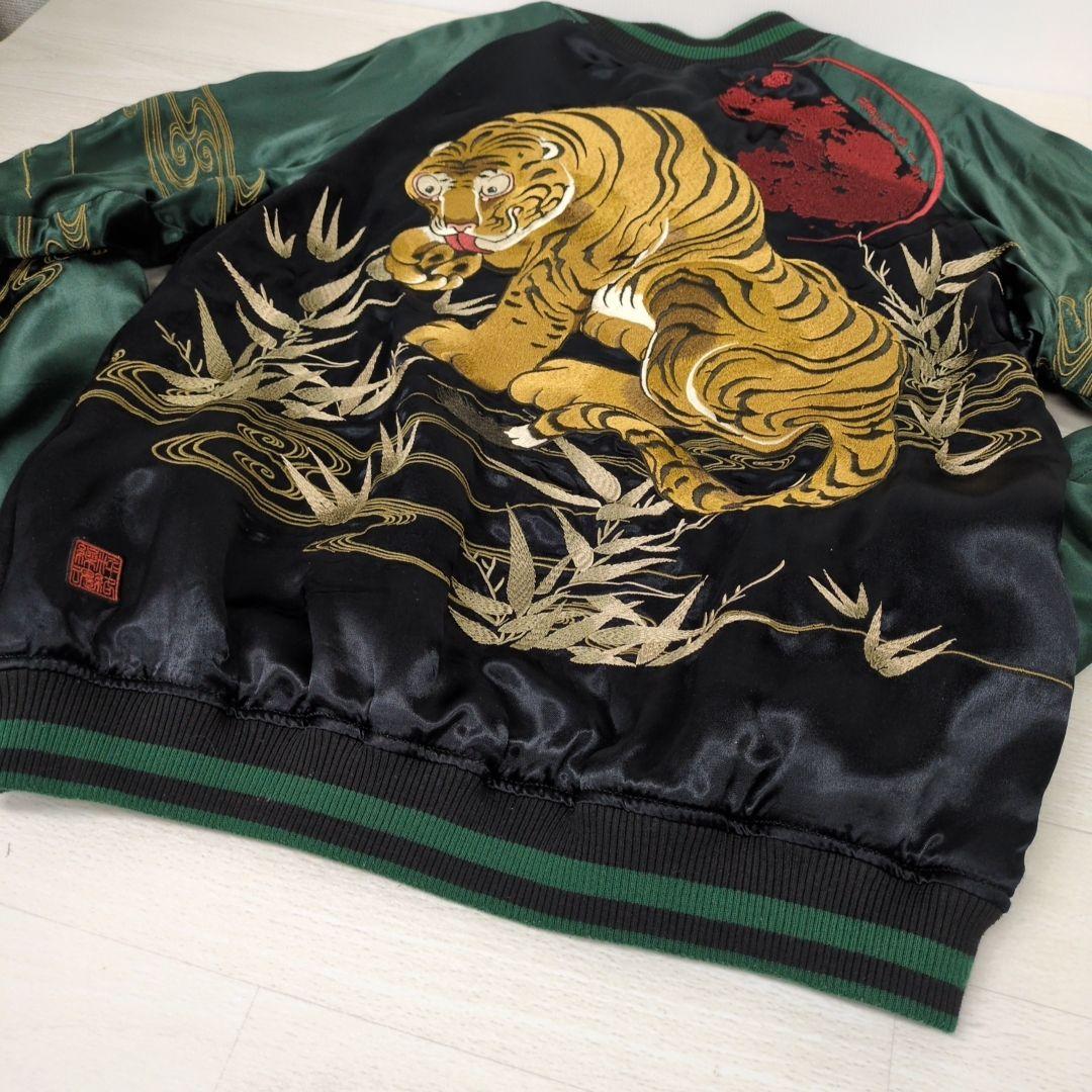 【絡繰魂】希少✨️リバーシブルスカジャン 刺繍 トラ 和柄 Mサイズ 笹 月