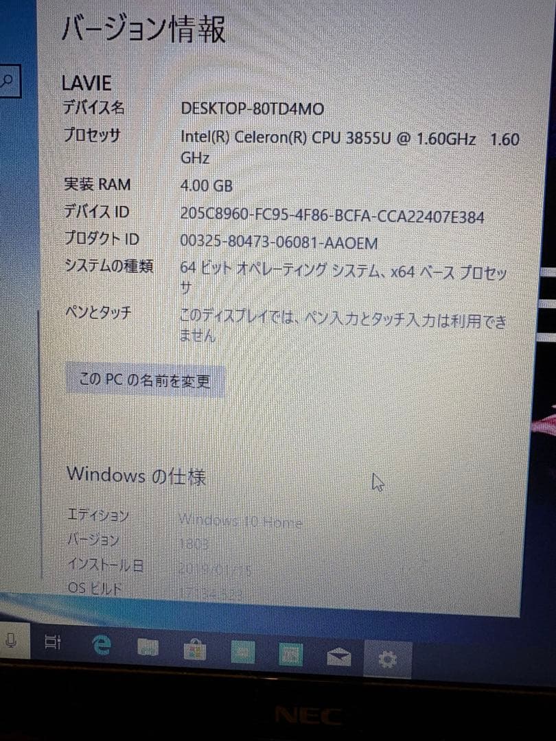 NECノートパソコン　NS150/E