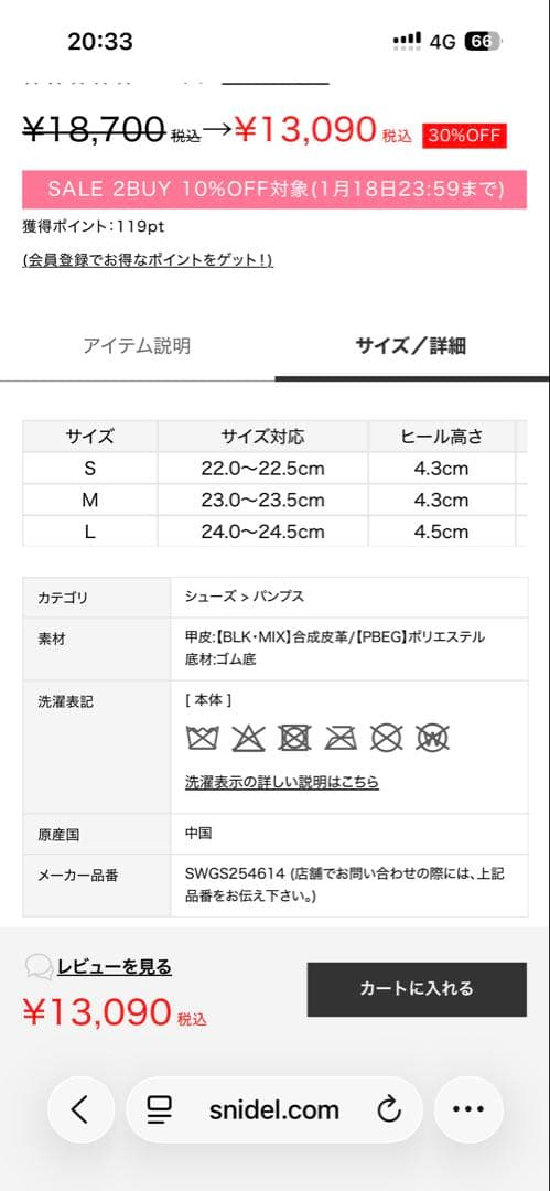 新品SNIDEL☓Chacottコラボ　メリージェーンパンプス　BLK サイズM