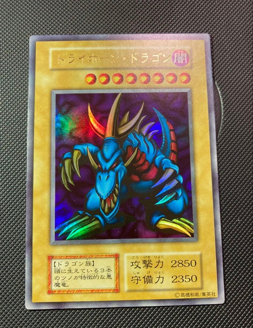 ⭐︎週末特価⭐︎【準美品/希少/限定】トライホーンドラゴン 初期ウルトラ②