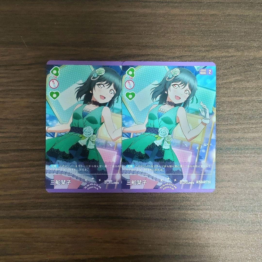 ラブカ　プロモ　三船栞子